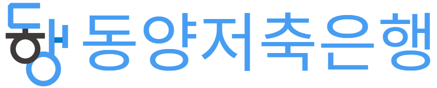 동양      저축은행